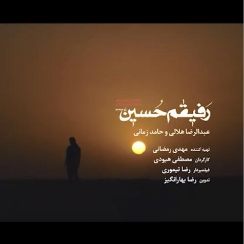 دانلود آهنگ رفیقم حسین دانلود آهنگ رفیقم حسین